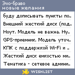My Wishlist - exobravo2007