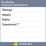 My Wishlist - exoduska