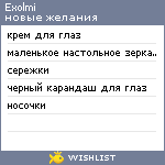 My Wishlist - exolmi