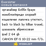 My Wishlist - exorsister