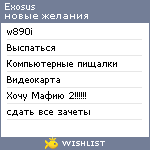 My Wishlist - exosus