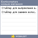 My Wishlist - exoticcreature