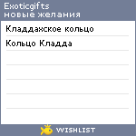 My Wishlist - exoticgifts