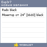 My Wishlist - exp3r7