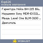 My Wishlist - exp626