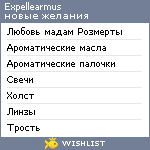 My Wishlist - expellearmus