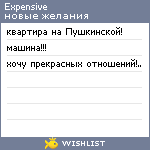 My Wishlist - expensive