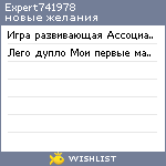 My Wishlist - expert741978