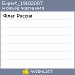 My Wishlist - expert_19102007