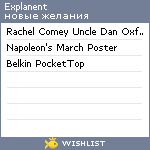 My Wishlist - explanent