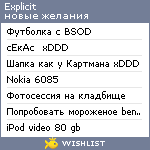 My Wishlist - explicit