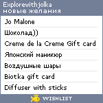 My Wishlist - explorewithjolka