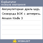 My Wishlist - expluatator