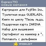 My Wishlist - express793