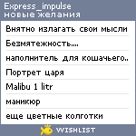 My Wishlist - express_impulse