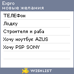 My Wishlist - expro