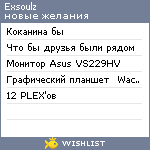 My Wishlist - exsoulz