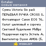 My Wishlist - extailais