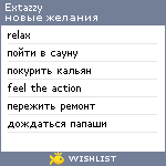 My Wishlist - extazzy