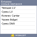 My Wishlist - extazzzzy