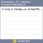 My Wishlist - extension_of_summer