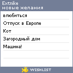 My Wishlist - extnike