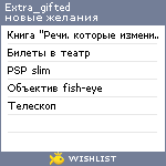 My Wishlist - extra_gifted