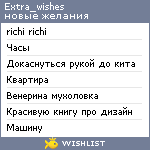 My Wishlist - extra_wishes