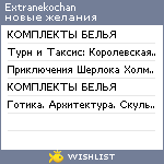 My Wishlist - extranekochan