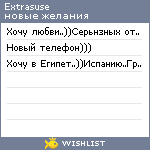 My Wishlist - extrasuse