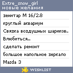 My Wishlist - extre_snow_girl