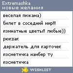 My Wishlist - extremashka