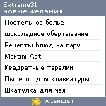 My Wishlist - extreme31