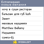 My Wishlist - extremequeen