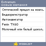 My Wishlist - extremum