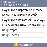 My Wishlist - extrimbear