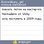My Wishlist - extrordinary_girl