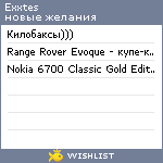 My Wishlist - exxtes