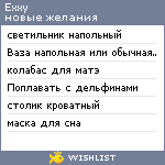 My Wishlist - exxy