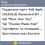 My Wishlist - exzo