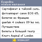 My Wishlist - eyagodina