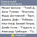 My Wishlist - eydasarcovich