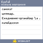 My Wishlist - eyefull