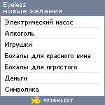 My Wishlist - eyeless