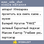 My Wishlist - eyes_wide_shut