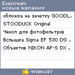 My Wishlist - eyescream