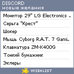 My Wishlist - eyesofdiscord