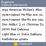 My Wishlist - eygenson