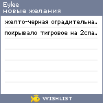 My Wishlist - eylee