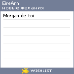 My Wishlist - eyry